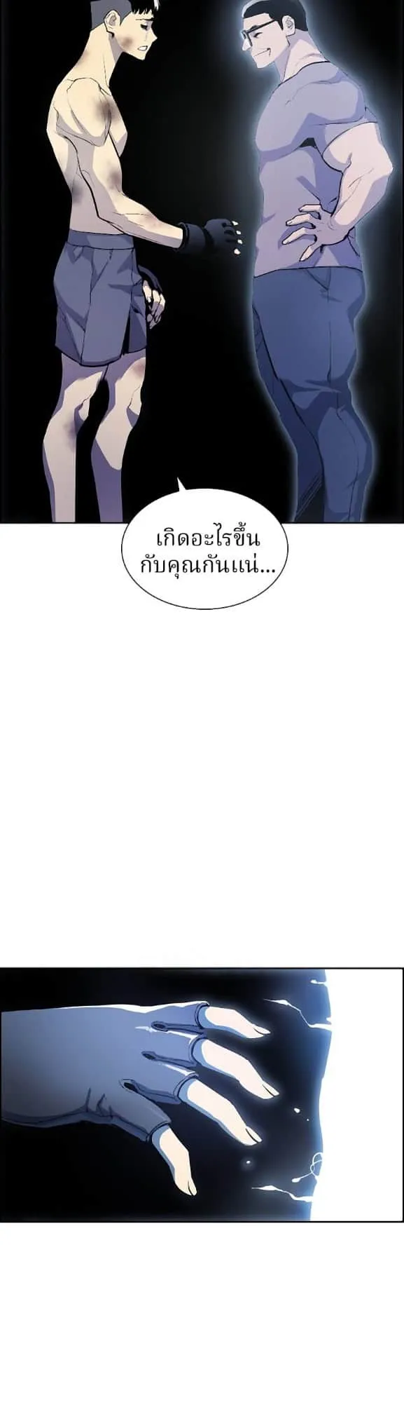 Ranker ตอนที่ 1 หน้า 75
