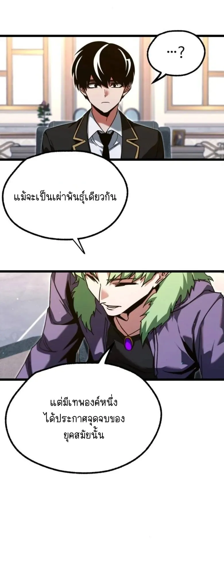 I Took Over The Academy With a Single Sashimi Knife ตอนที่ 56 หน้า 54
