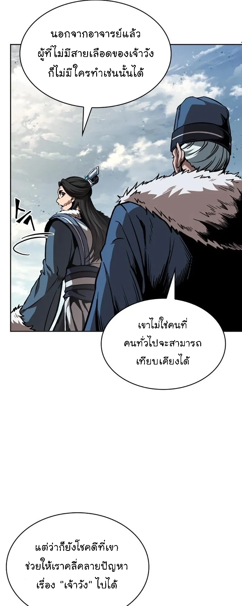 Nano Machine Chapter 276 หน้า 23