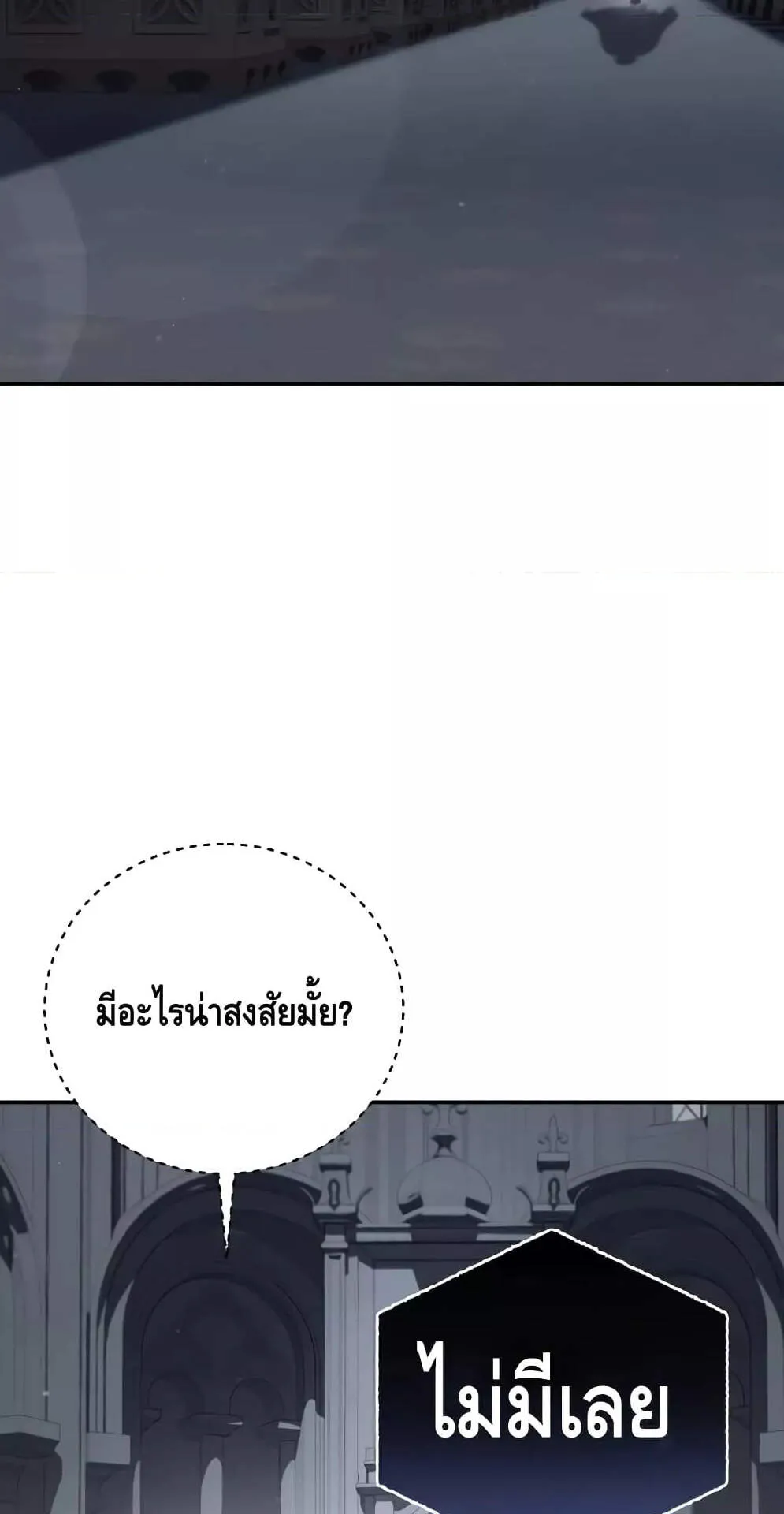 Star-Embracing Swordmaster ตอนที่ 46 หน้า 93