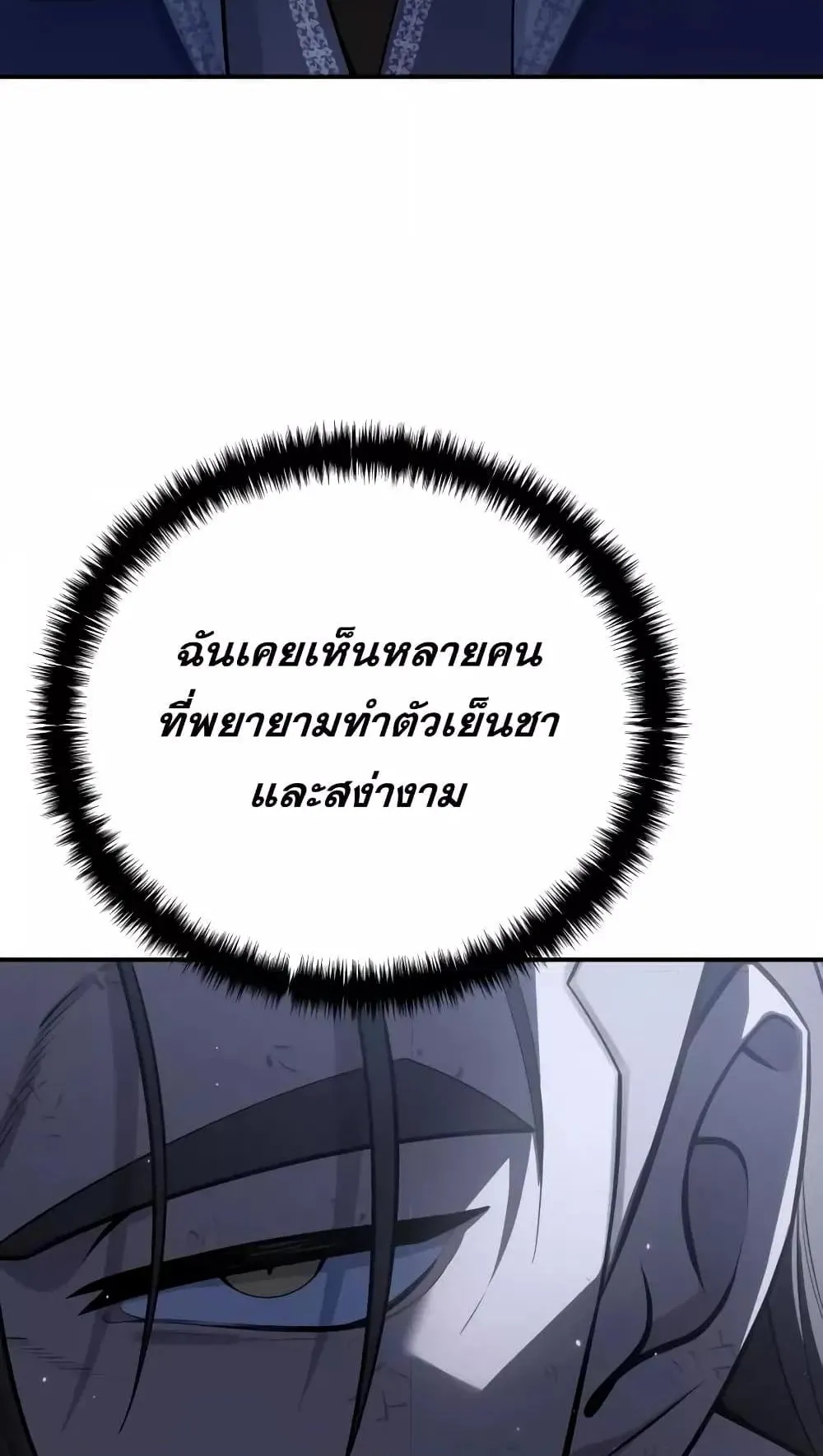 Star-Embracing Swordmaster ตอนที่ 64 หน้า 56