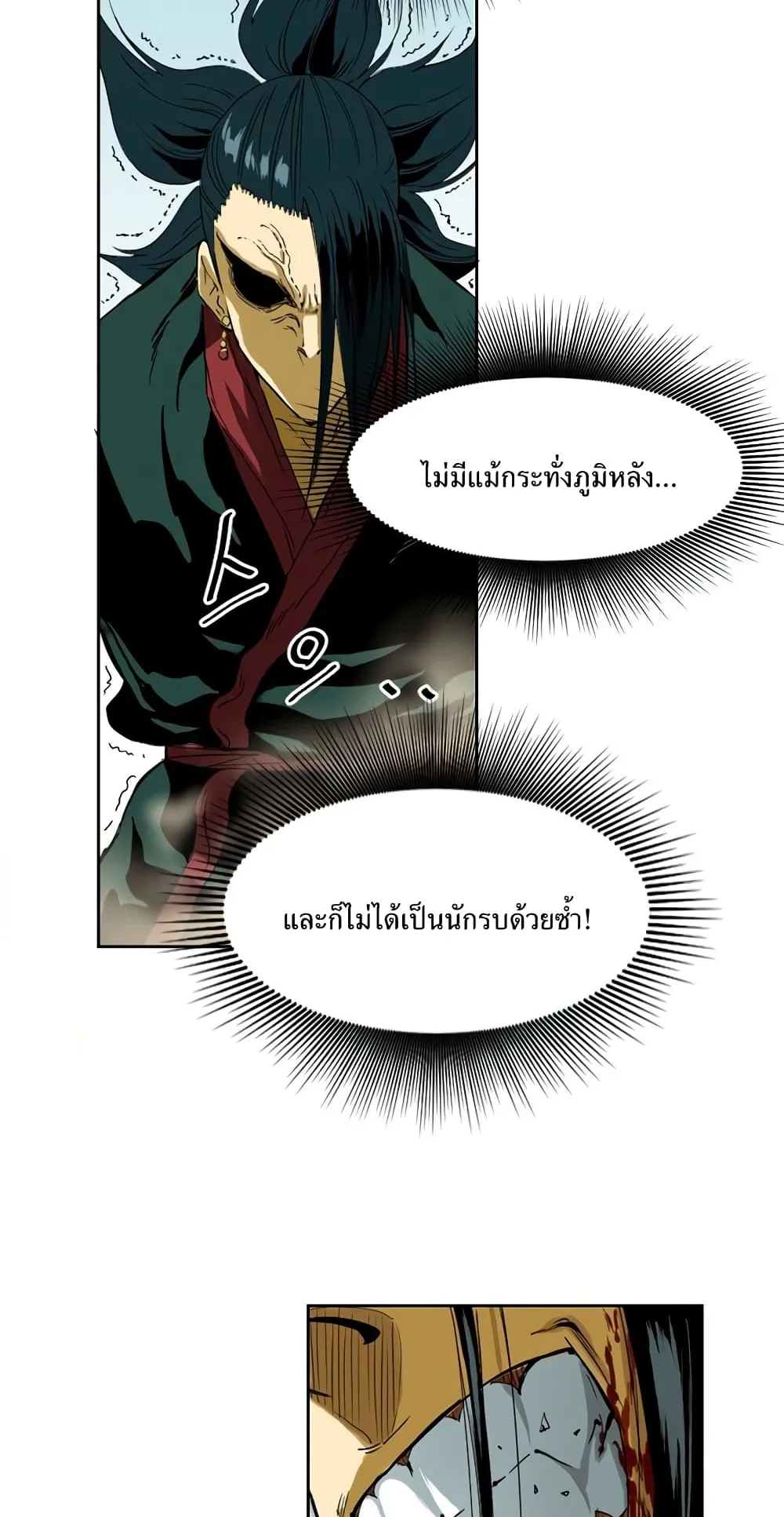 The Greatest in the World ตอนที่ 3 หน้า 60