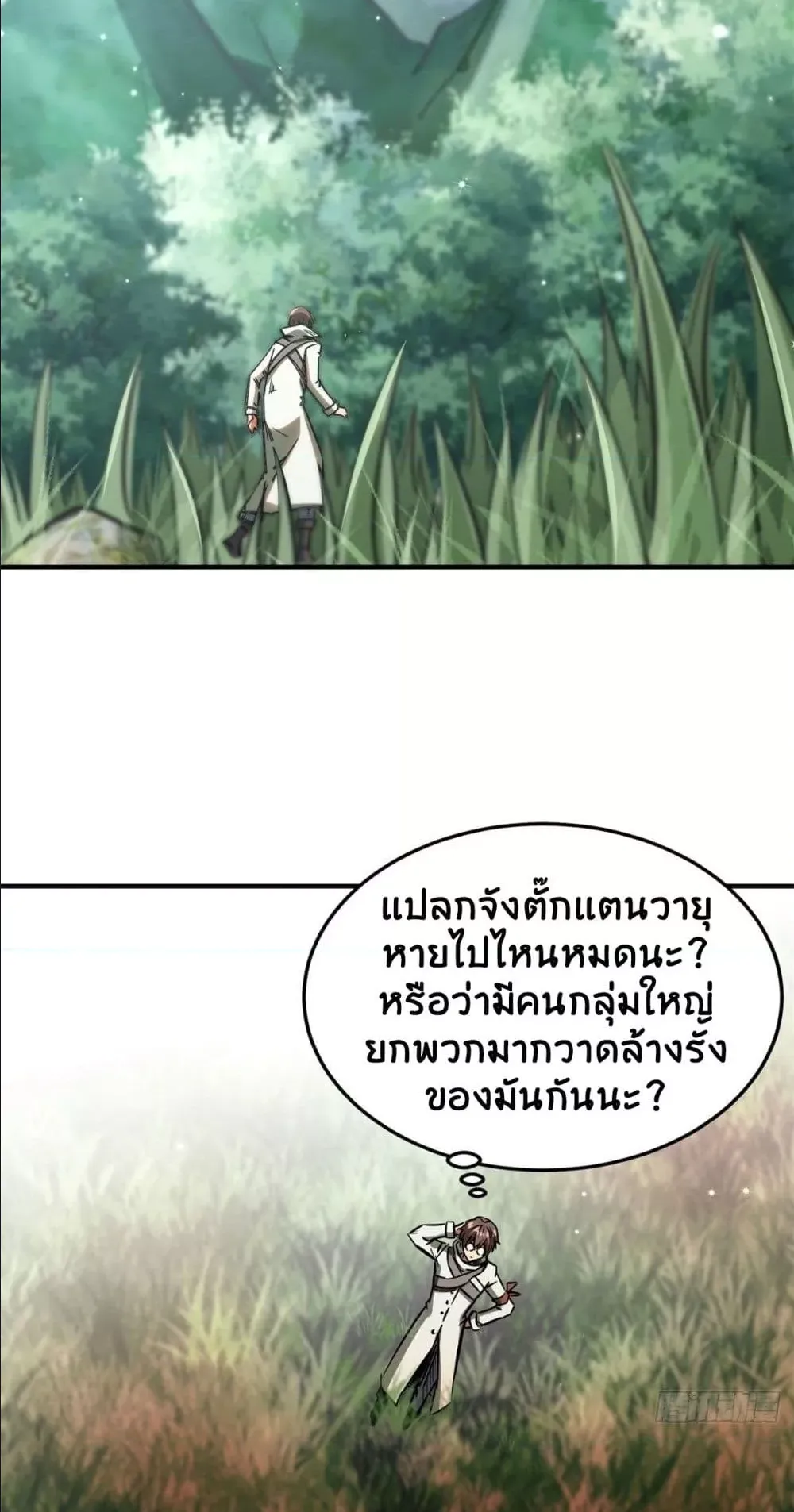 Super Gene ตอนที่ 3 หน้า 31