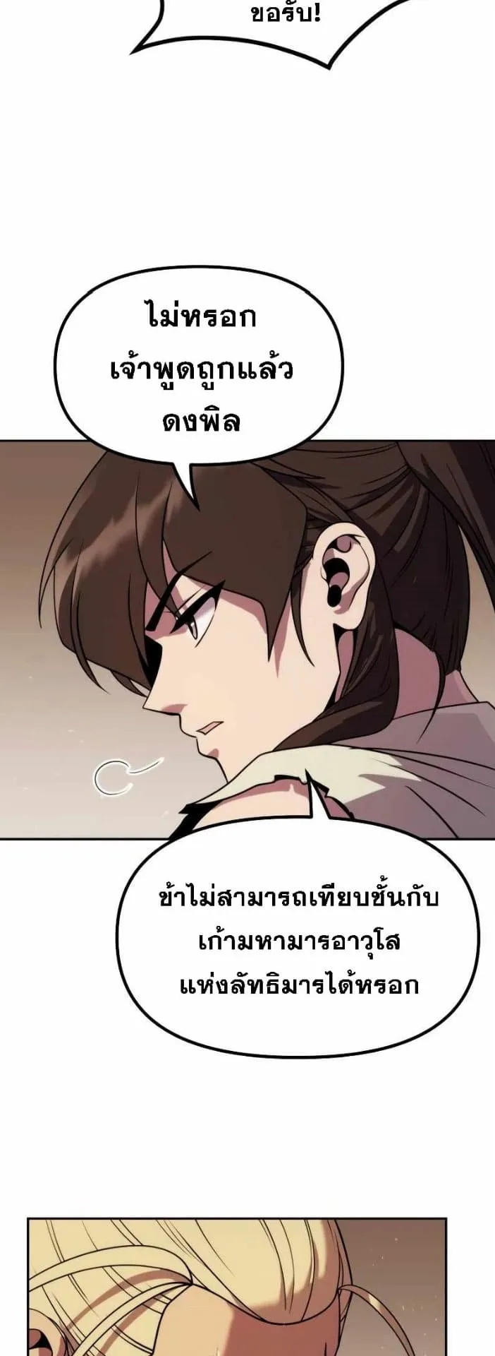 Chronicles of the Demon Faction ตอนที่ 15 หน้า 59