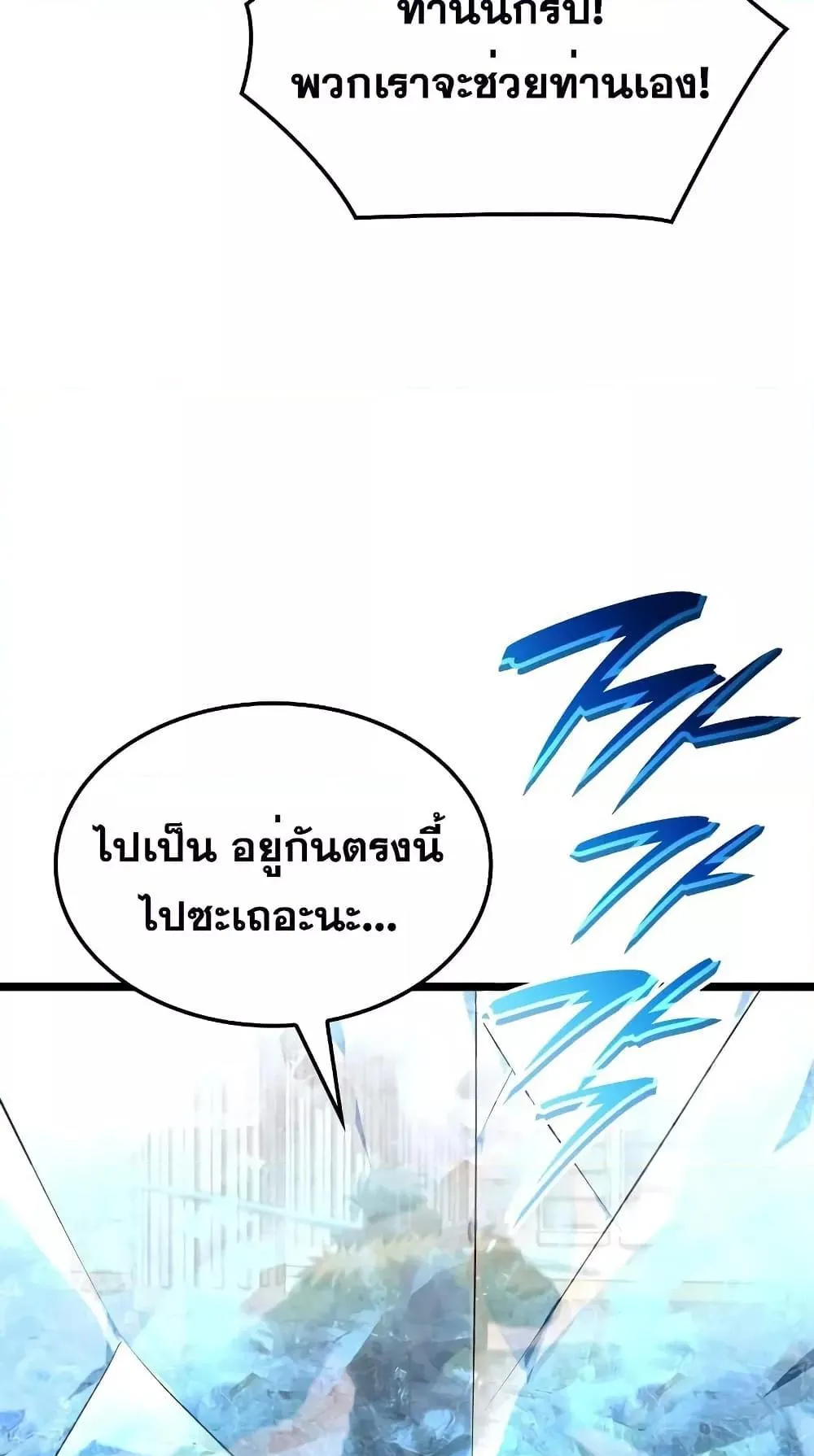 Insanely-Talented Player ตอนที่ 15 หน้า 77