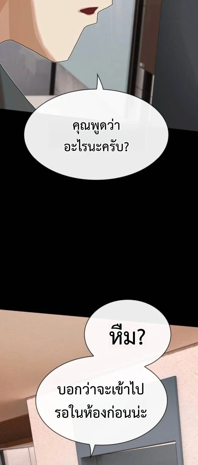 The Genius Who Sees Through the World ตอนที่ 42 หน้า 60