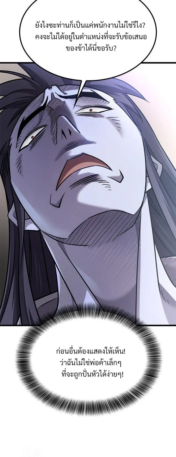 What a Bountiful Harvest, Demon Lord! ตอนที่ 28 หน้า 29