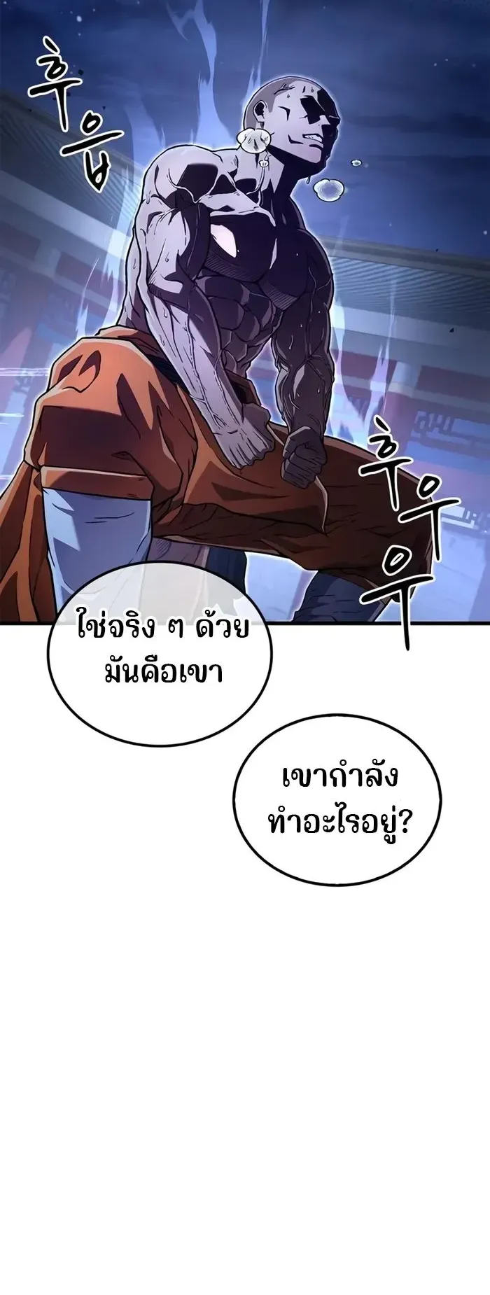 Genius Murim Trainer ตอนที่ 6 หน้า 20