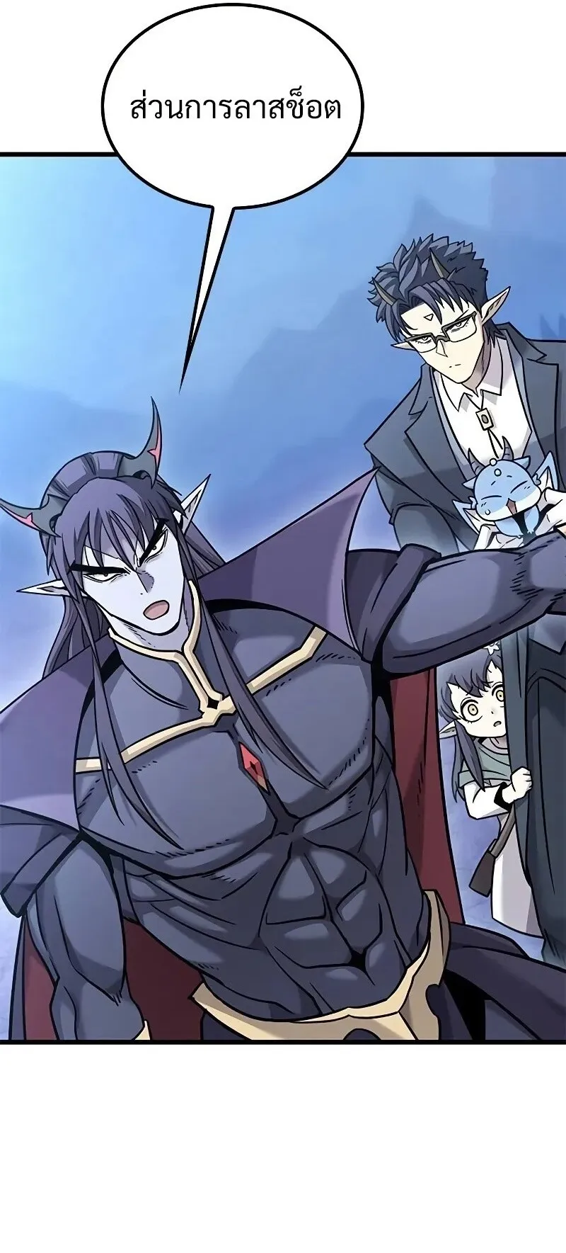 What a Bountiful Harvest, Demon Lord! ตอนที่ 19 หน้า 6