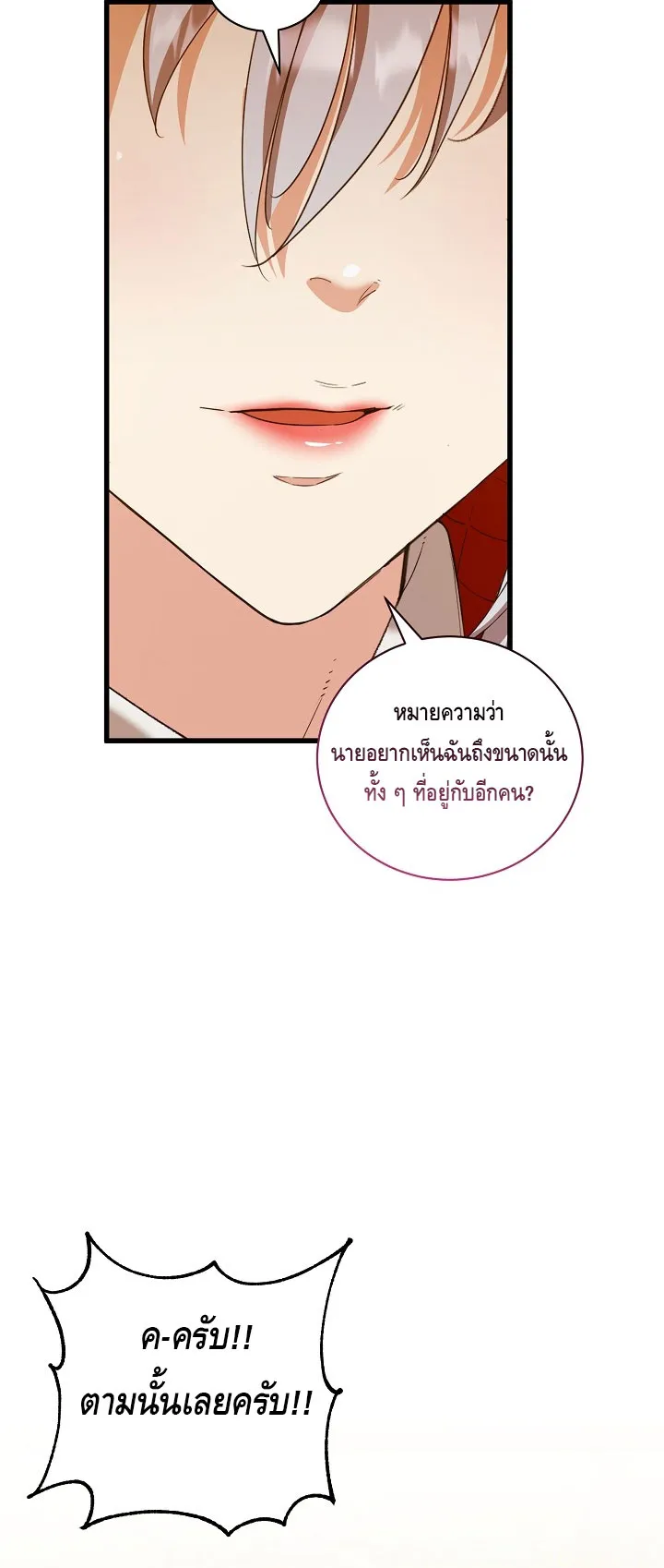 Fated to Be Loved by Villains ตอนที่ 11 หน้า 9