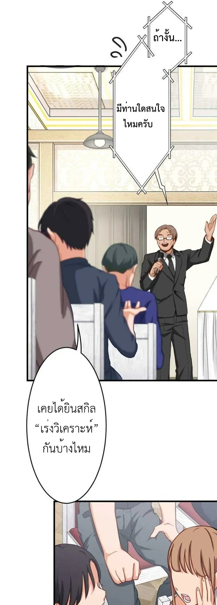 The Akashic Record Which Only I Can Read ตอนที่ 6 หน้า 18
