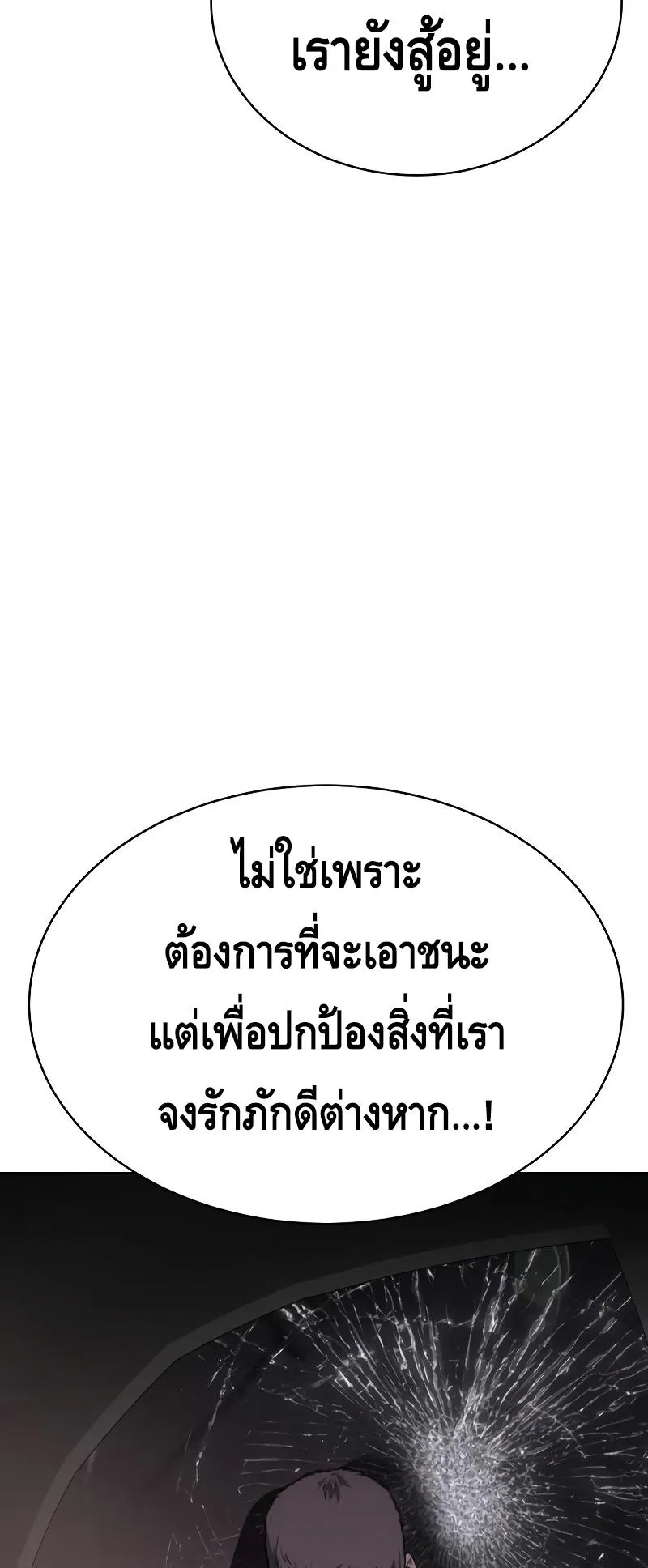 Baek XX ตอนที่ 24 หน้า 75