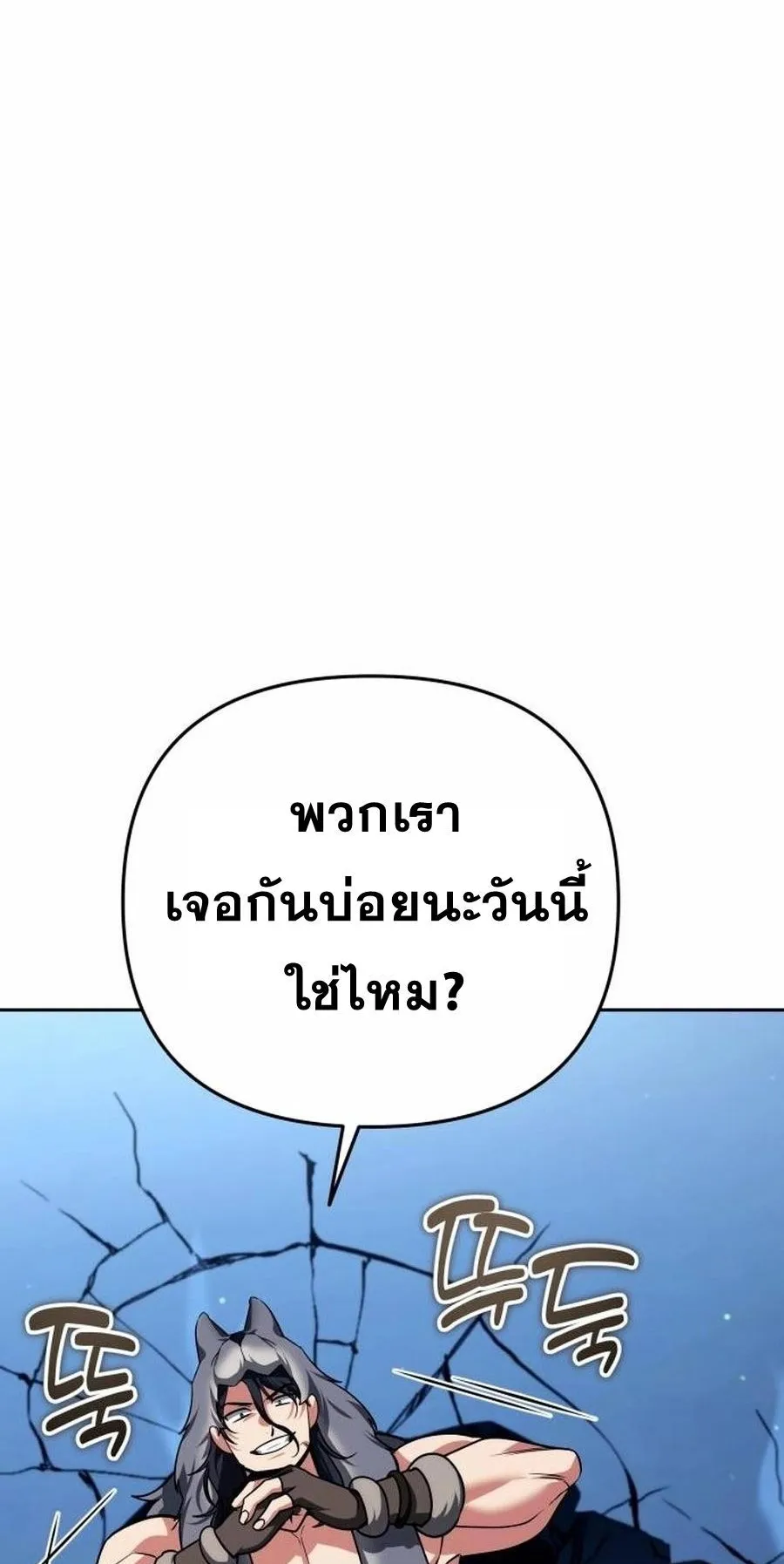 Sovereign of the Infinite Clones ตอนที่ 33 หน้า 113