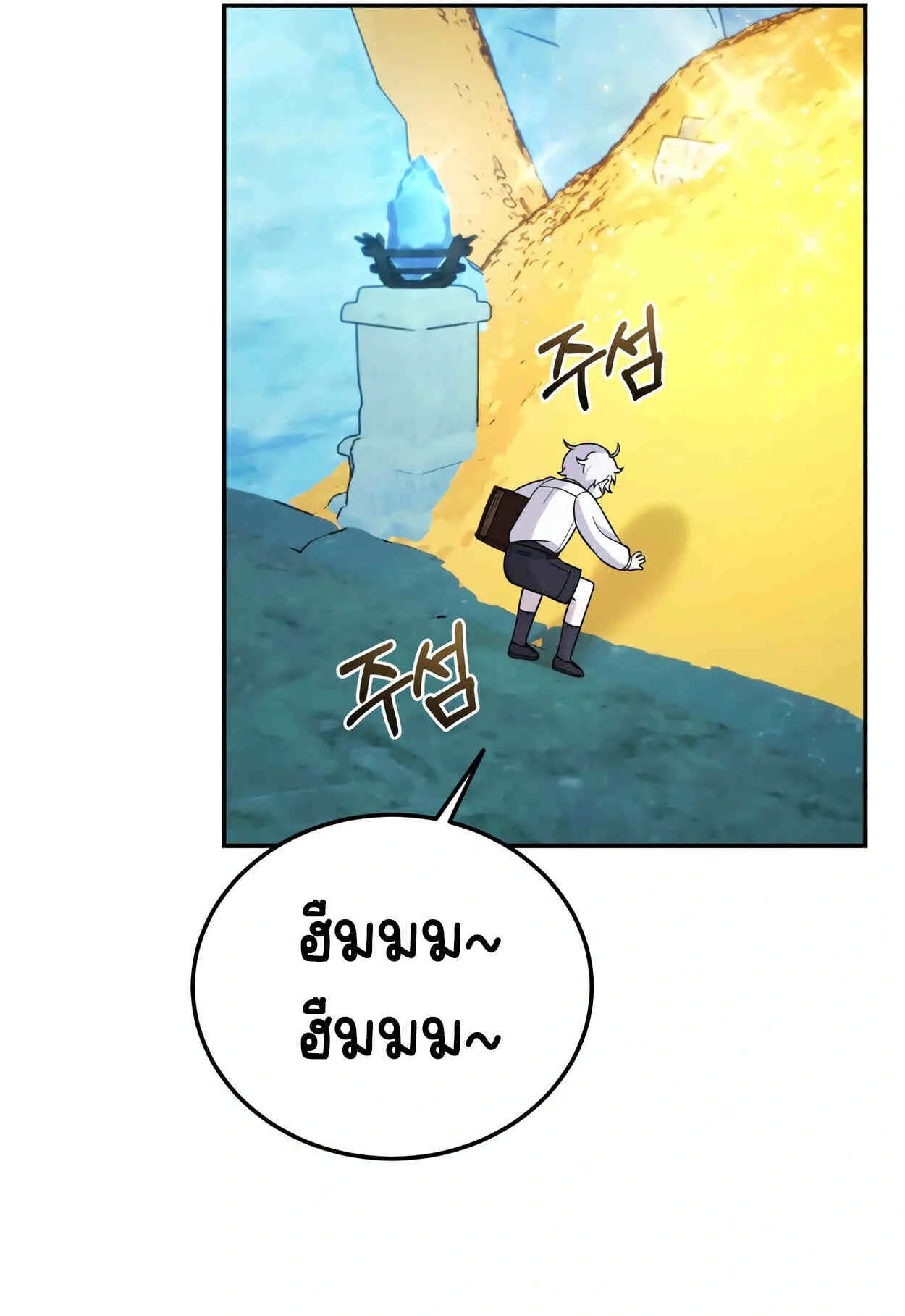 How to Survive as a terminally-ill Dragon ตอนที่ 13 หน้า 52