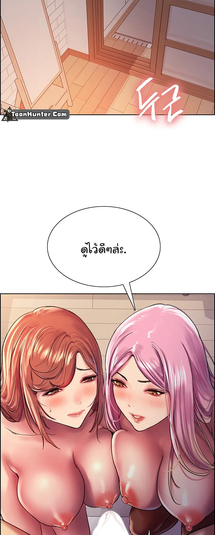 Sex-Stop Watch ตอนที่ 17 หน้า 26