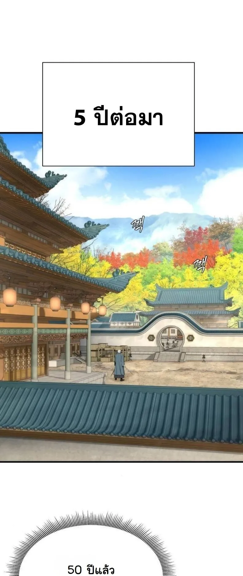 A Regressor’s Tale of Cultivation ตอนที่ 12 หน้า 78