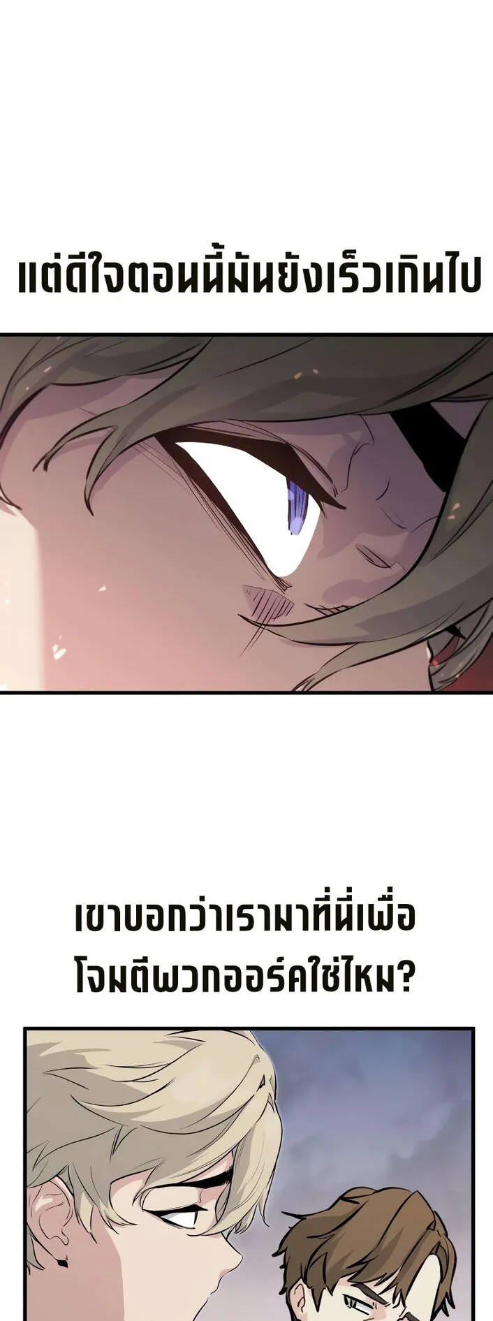 The Regressed Mercenary’s Machinations ตอนที่ 1 หน้า 88