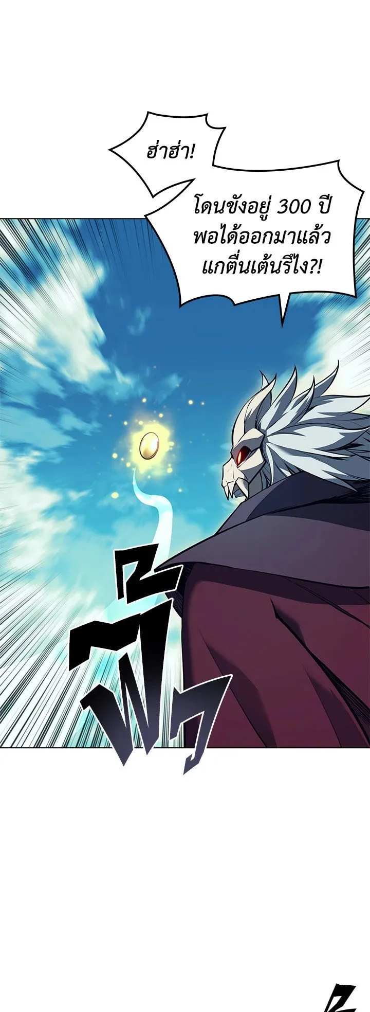 Overgeared ตอนที่ 61 หน้า 54