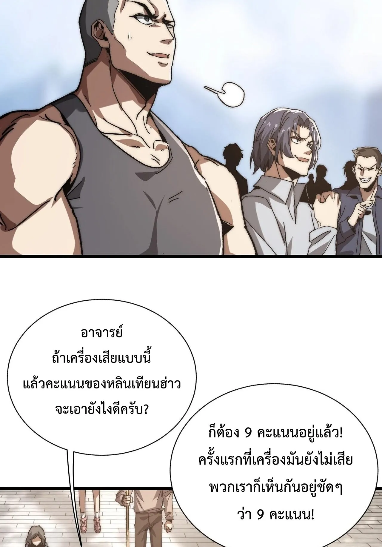 Devil Summoner, I Am the Abyss Lord ตอนที่ 3 หน้า 18