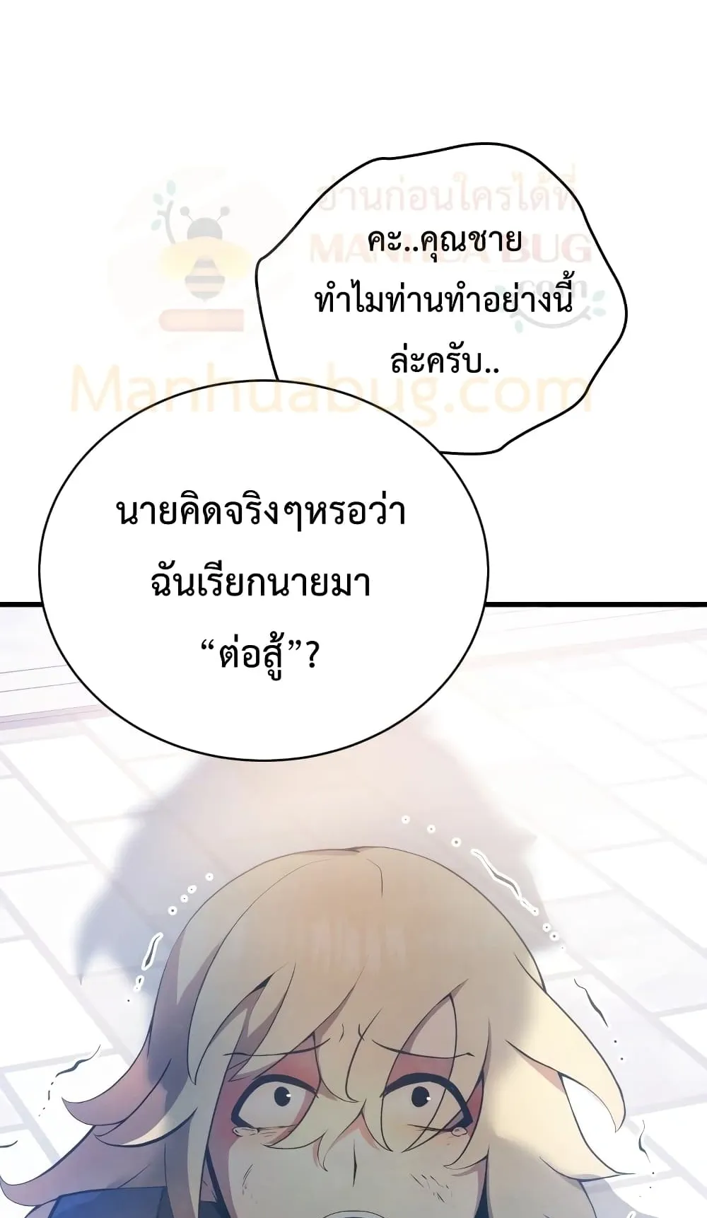 Swordmaster’s Youngest Son ตอนที่ 14 หน้า 31