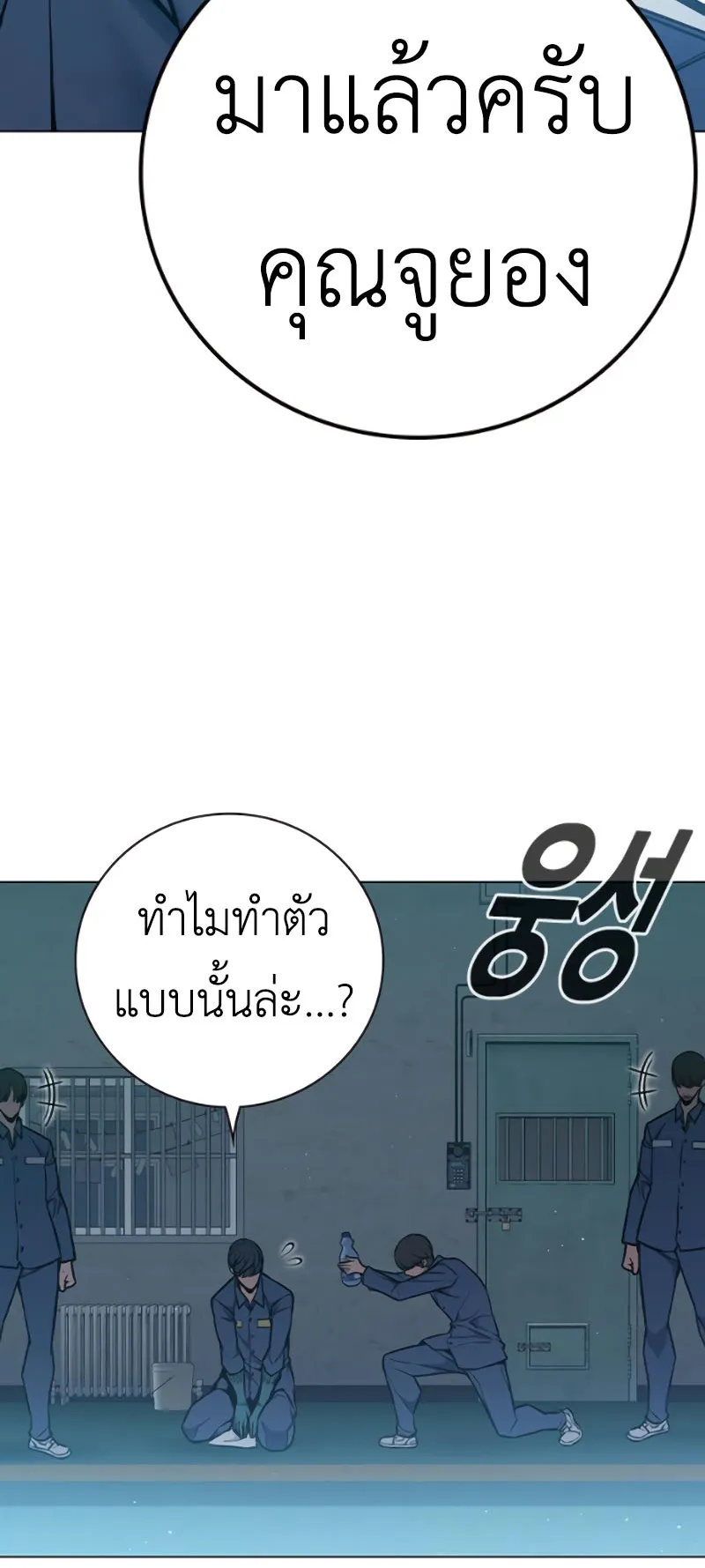 Juvenile Prison ตอนที่ 10 หน้า 59
