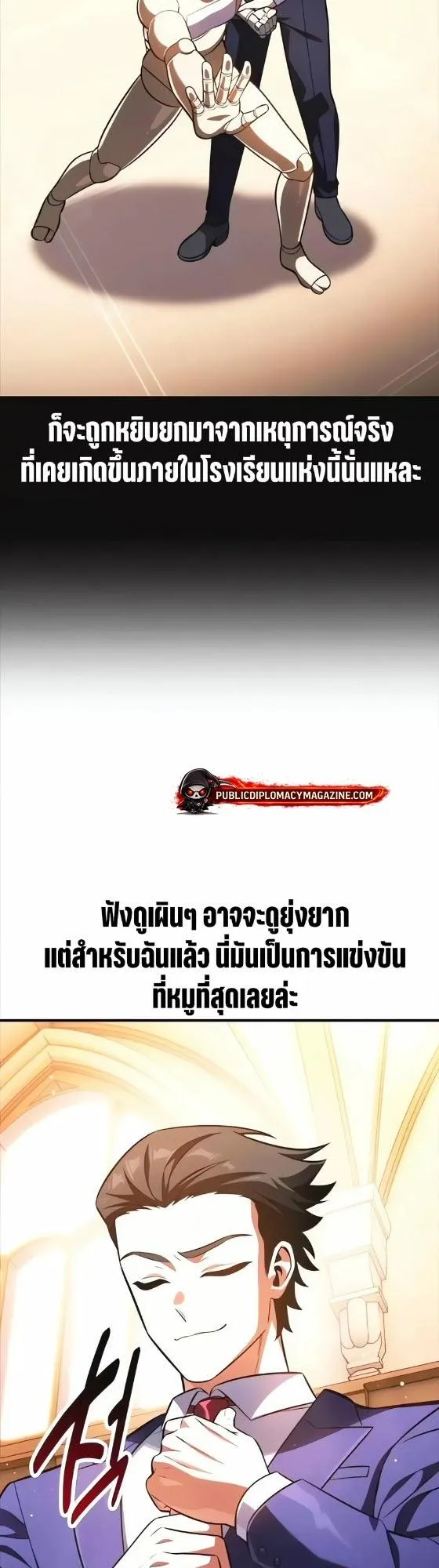 I Killed an Academy Player ตอนที่ 117 หน้า 54