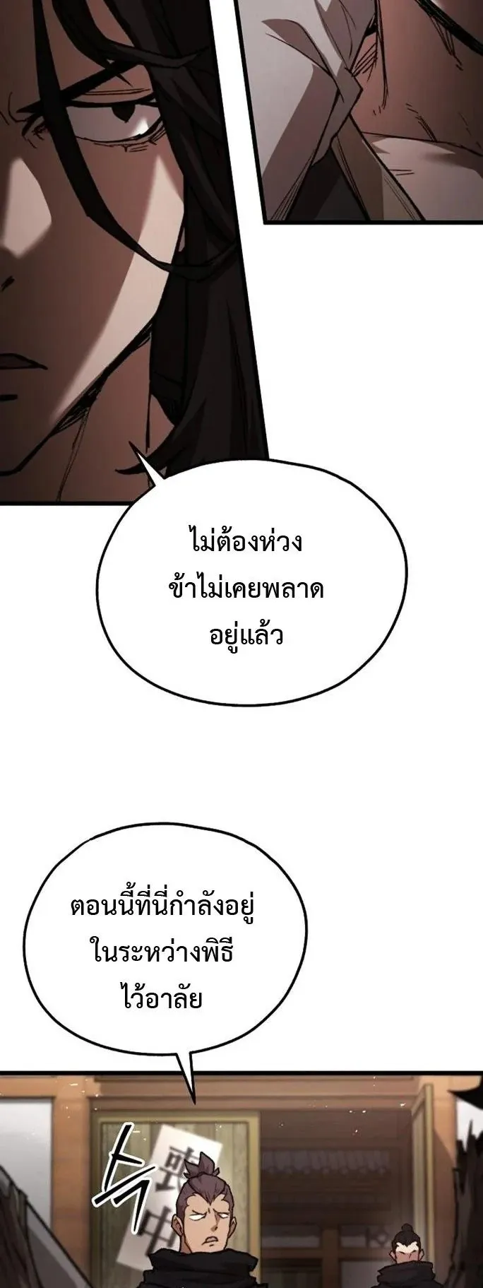 Unrivaled Spear Ghost ตอนที่ 39 หน้า 56