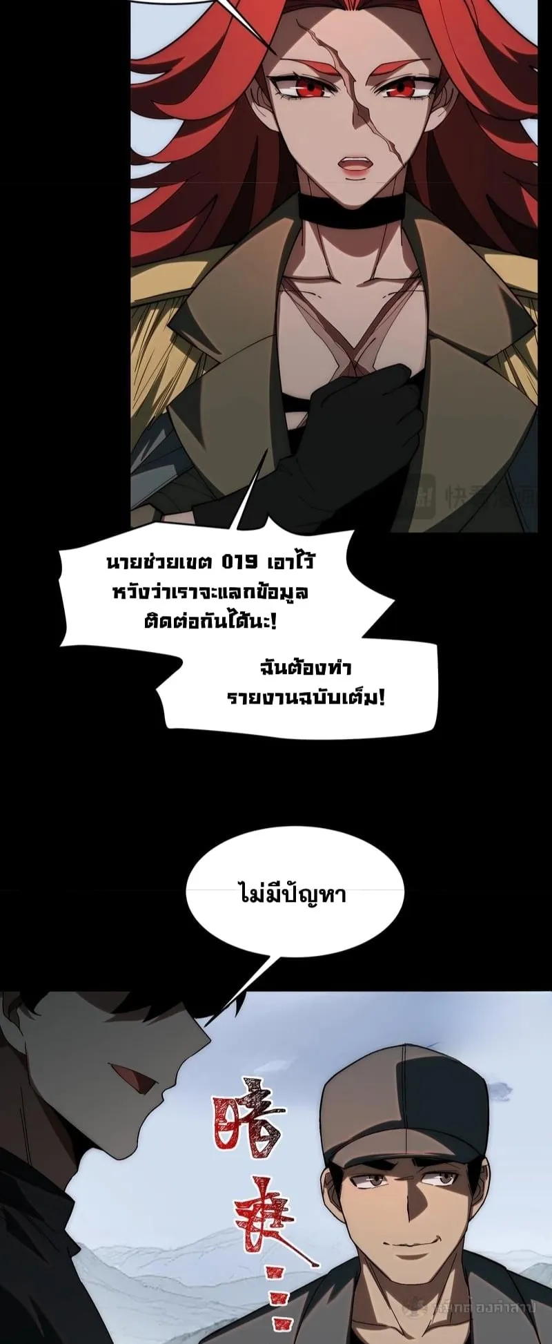 After breaking up with the school beauty, I became a martial arts master ตอนที่ 17 หน้า 24