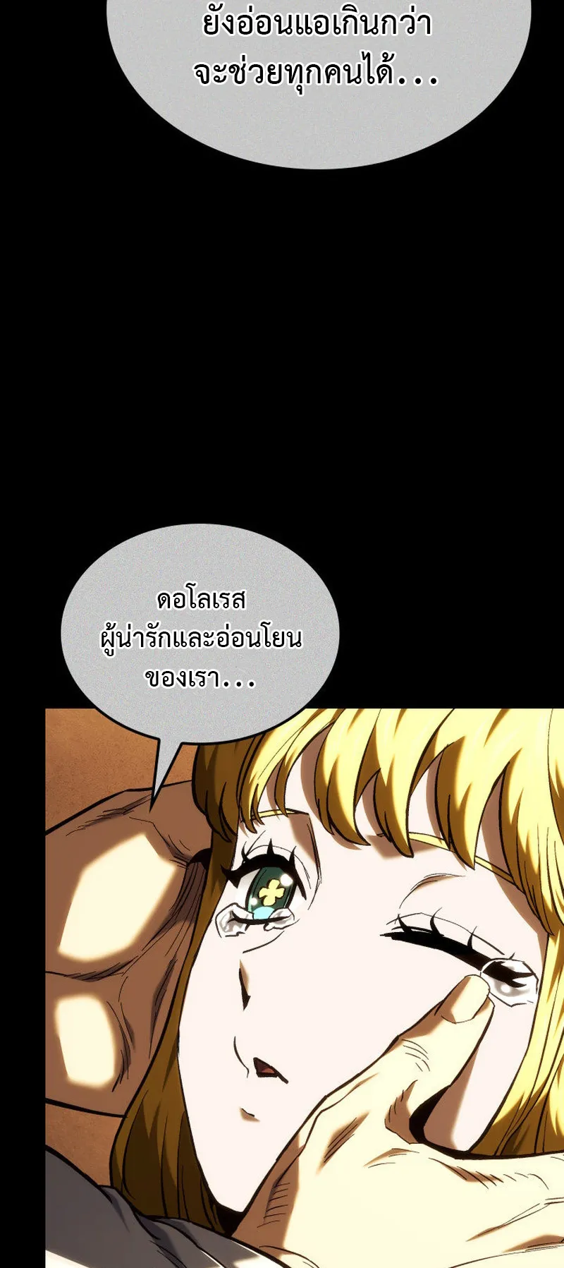 Revenge of the Iron-Blooded Sword Hound ตอนที่ 140 หน้า 85