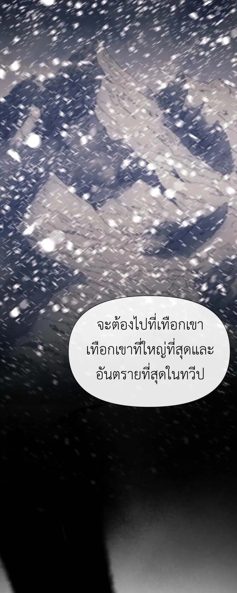 The Skeleton Messenger’s Story ตอนที่ 3 หน้า 95