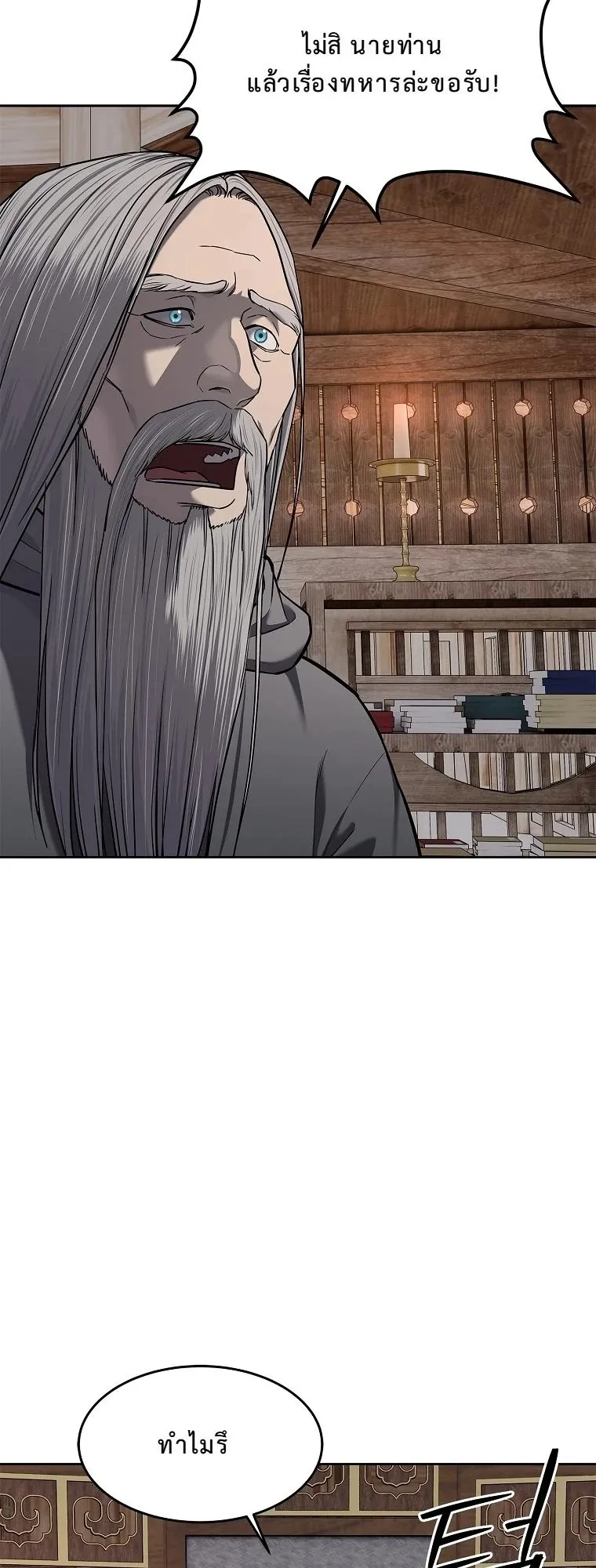 The Iron Emperor ตอนที่ 18 หน้า 84