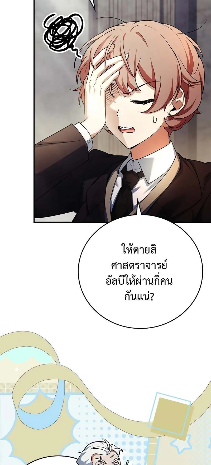 The Legendary Hero is an Academy Honors Student ตอนที่ 8 หน้า 83