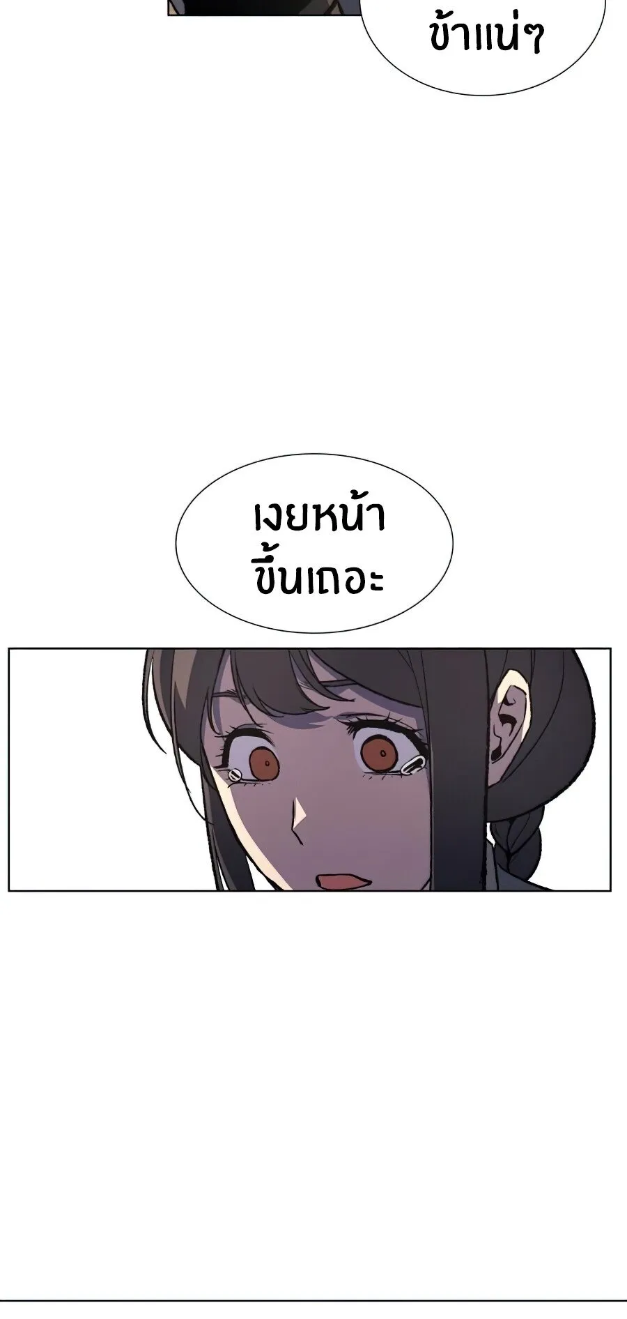 I Reincarnated As The Crazed Heir ตอนที่ 15 หน้า 17