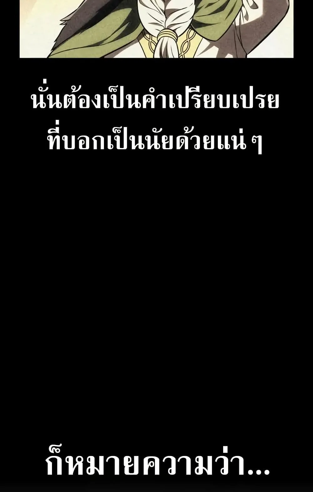 I Killed an Academy Player ตอนที่ 62 หน้า 150