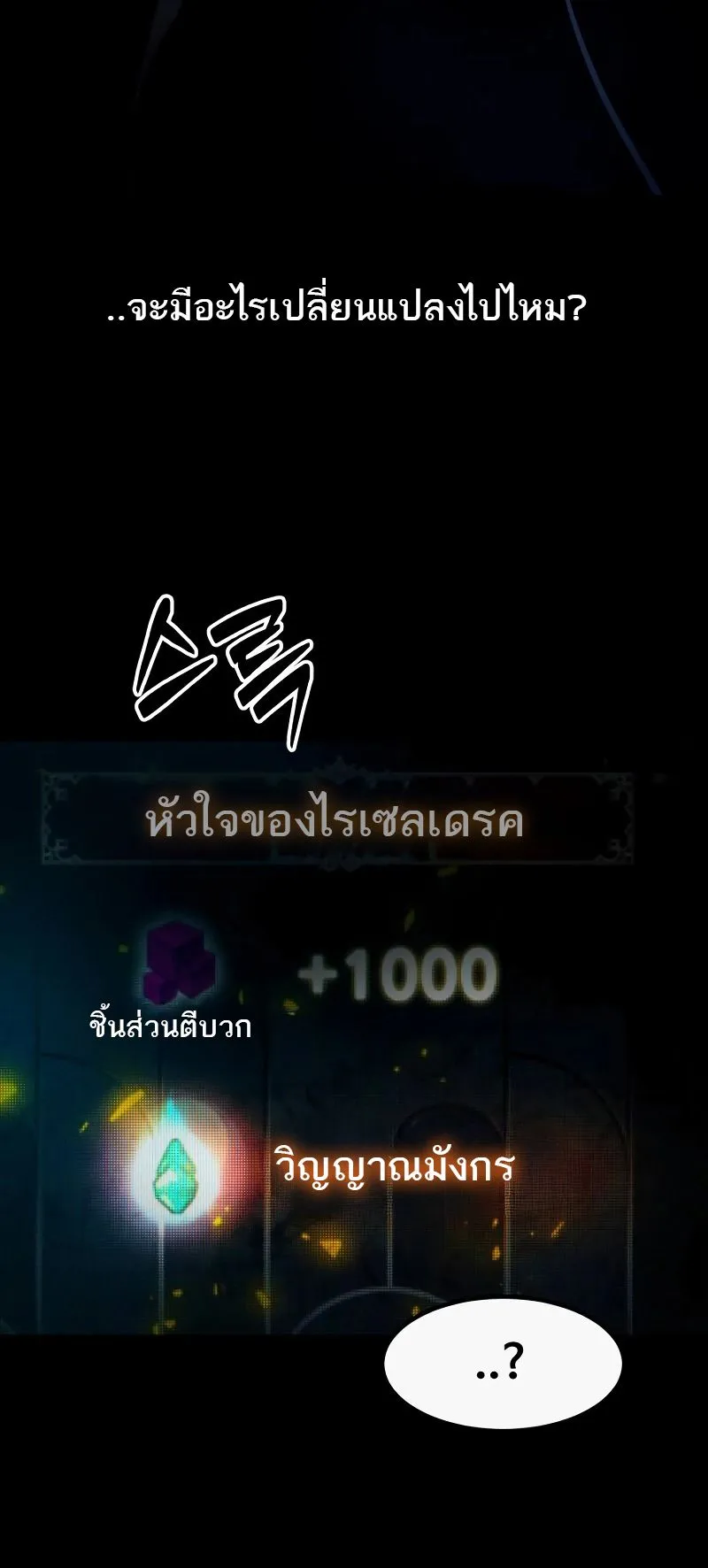 Defense Breaker ตอนที่ 1 หน้า 69