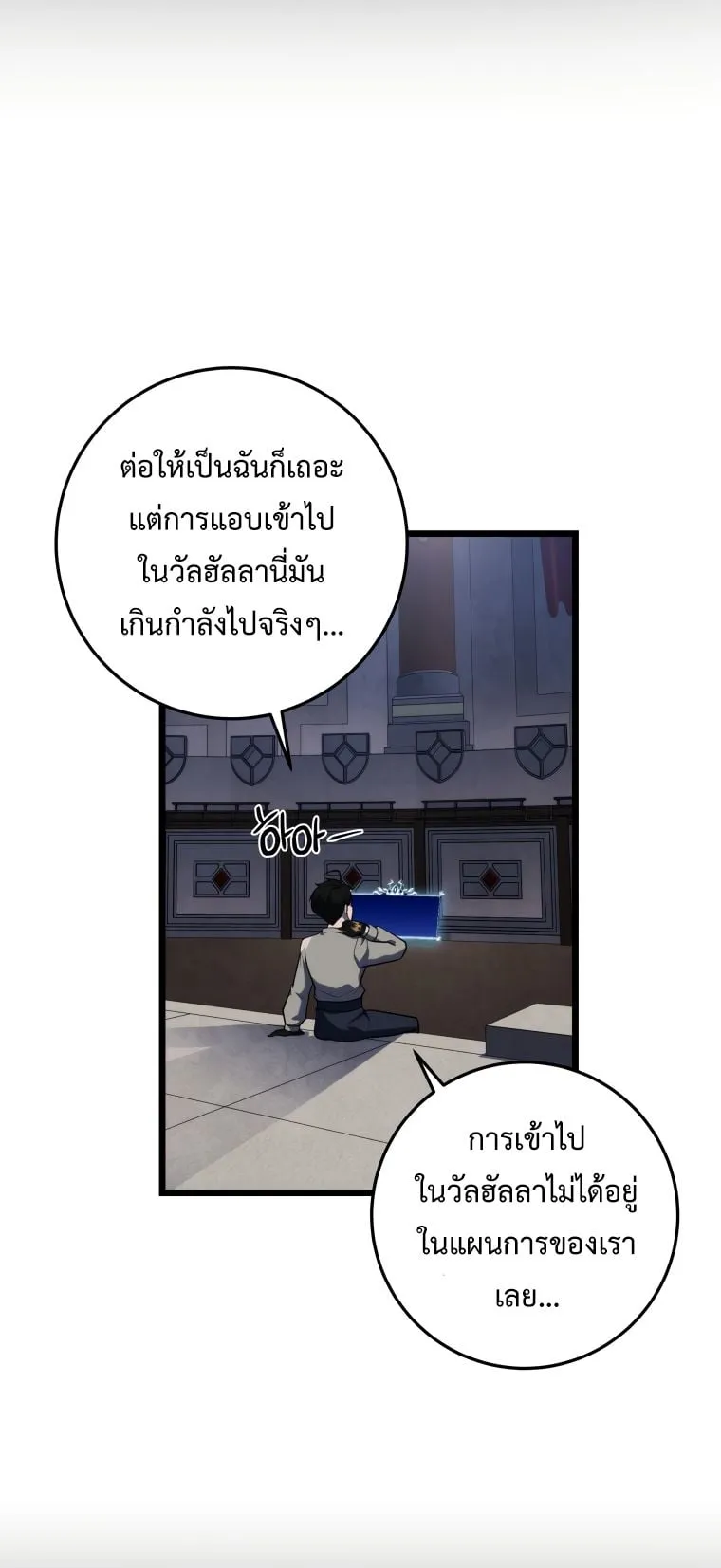 A Dragonslayer’s Peerless Regression ตอนที่ 17 หน้า 22