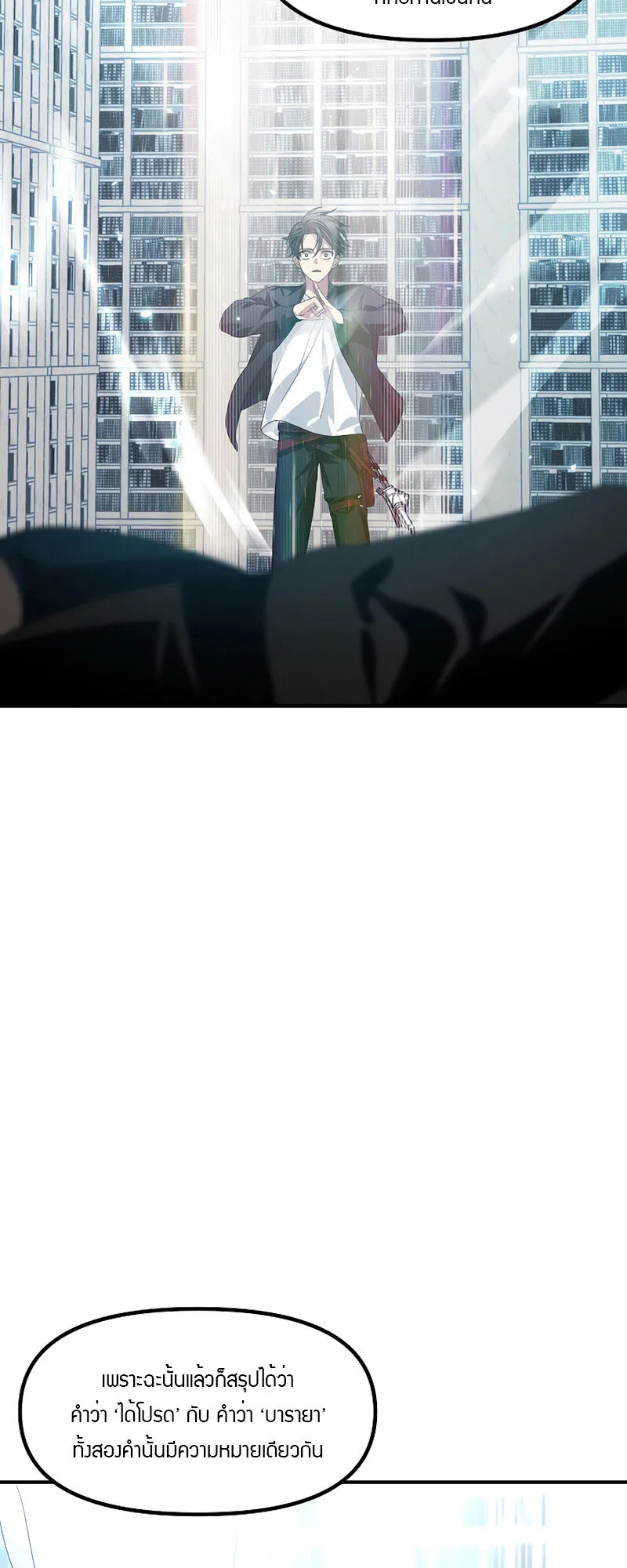SSS-Class Suicide Hunter ตอนที่ 79 หน้า 65