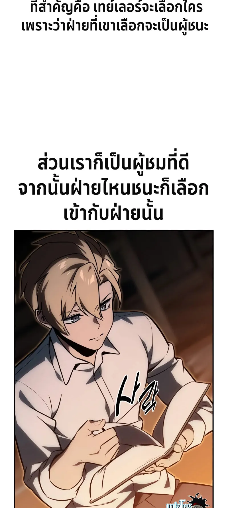 The Extra’s Academy Survival Guide ตอนที่ 14 หน้า 64