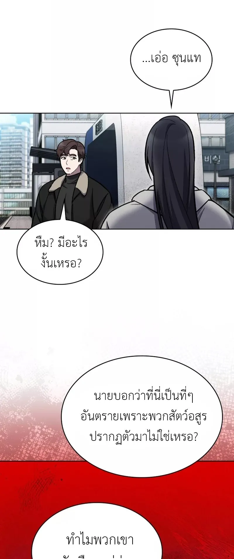 The Delivery Man From Murim ตอนที่ 5 หน้า 32