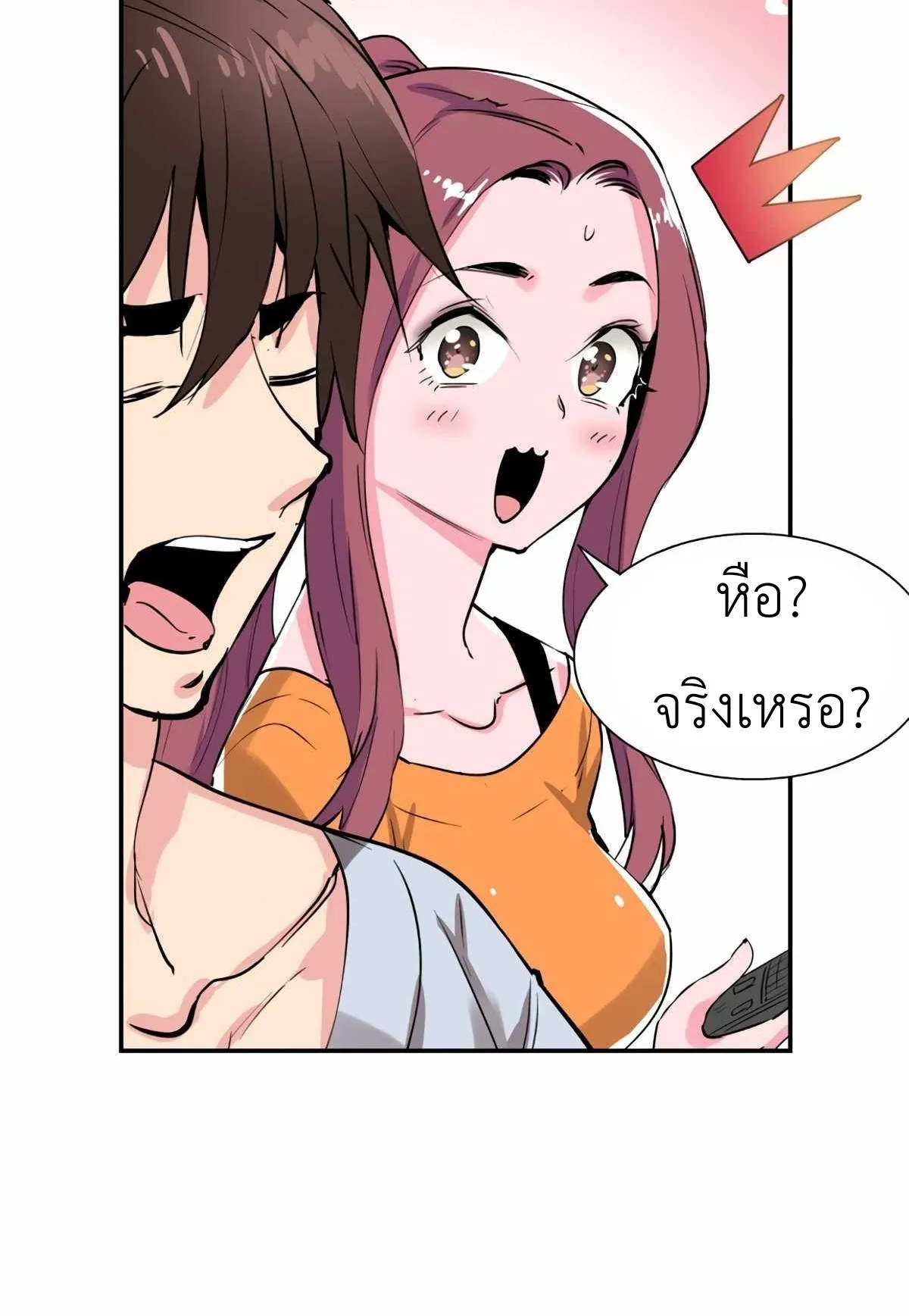 Control Player ตอนที่ 1 หน้า 79