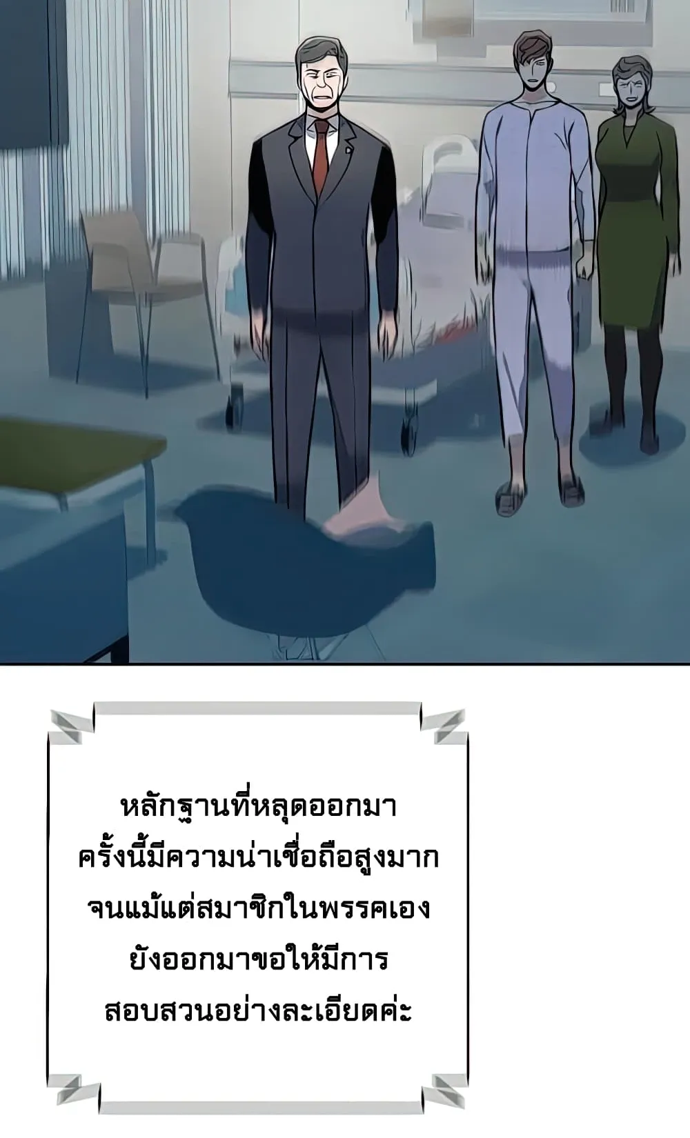 Mercenary Enrollment ตอนที่ 10 หน้า 83