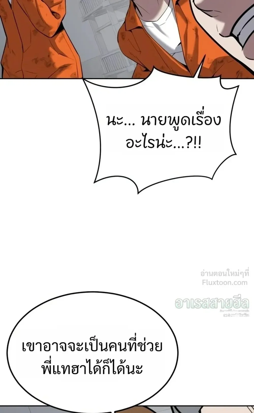Resurrection Boy ตอนที่ 36 หน้า 103