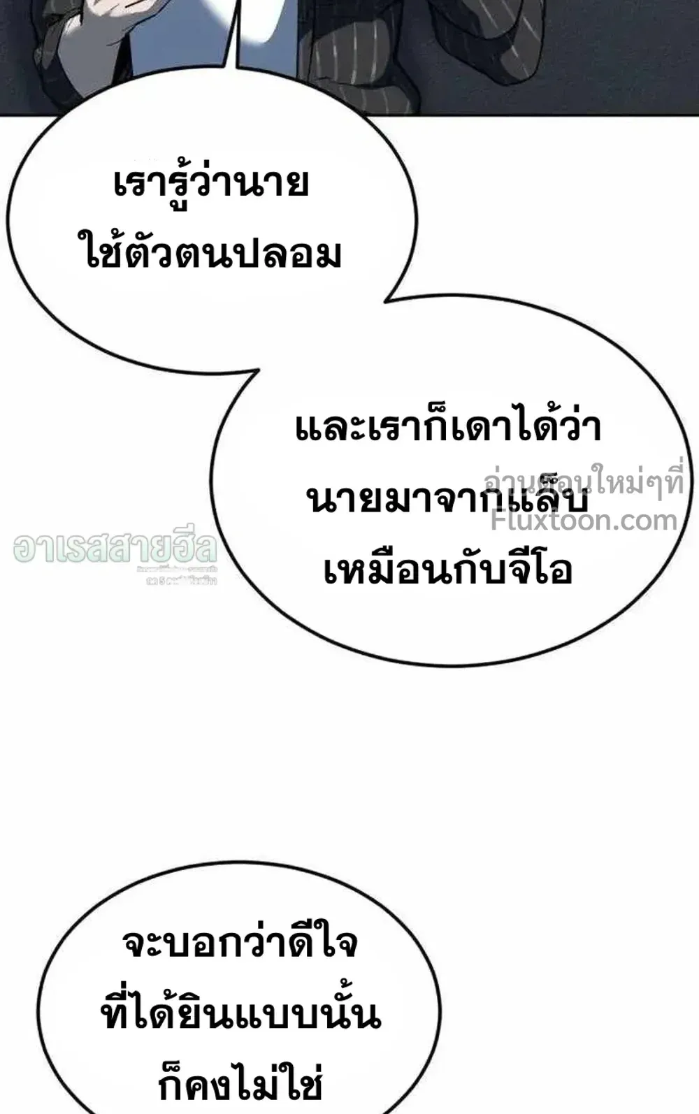 Resurrection Boy ตอนที่ 24 หน้า 9
