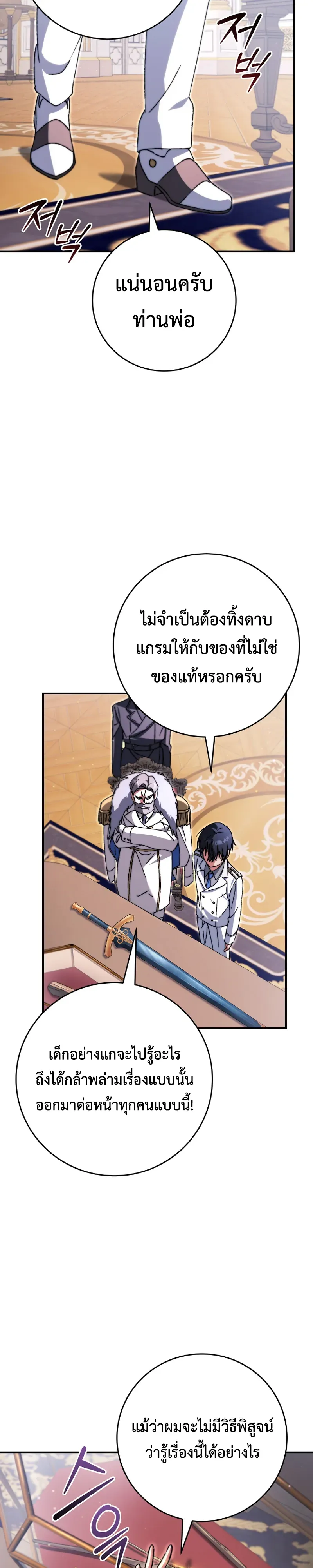 The Academy’s Weapon Replicator ตอนที่ 6 หน้า 24