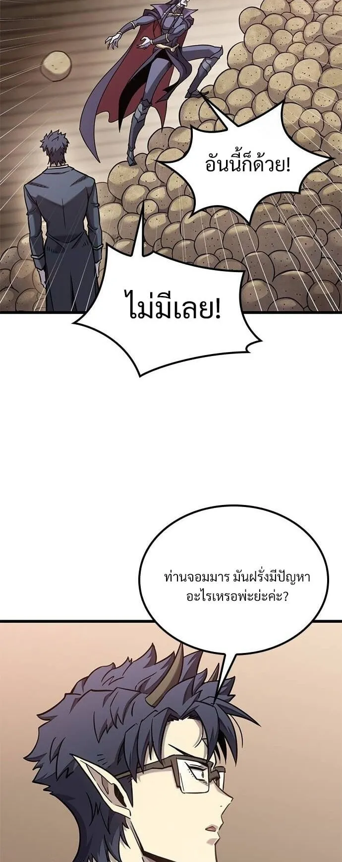 What a Bountiful Harvest, Demon Lord! ตอนที่ 24 หน้า 49
