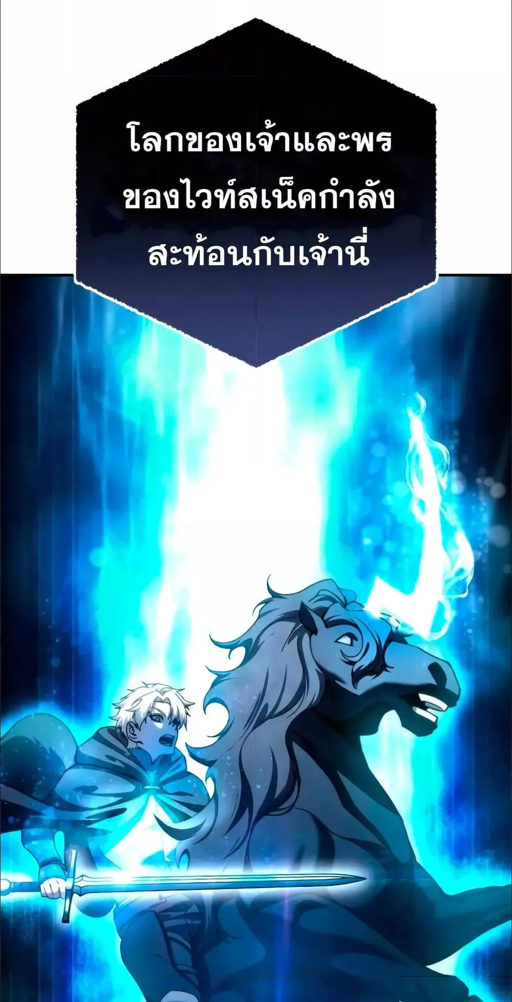Star-Embracing Swordmaster ตอนที่ 32 หน้า 12