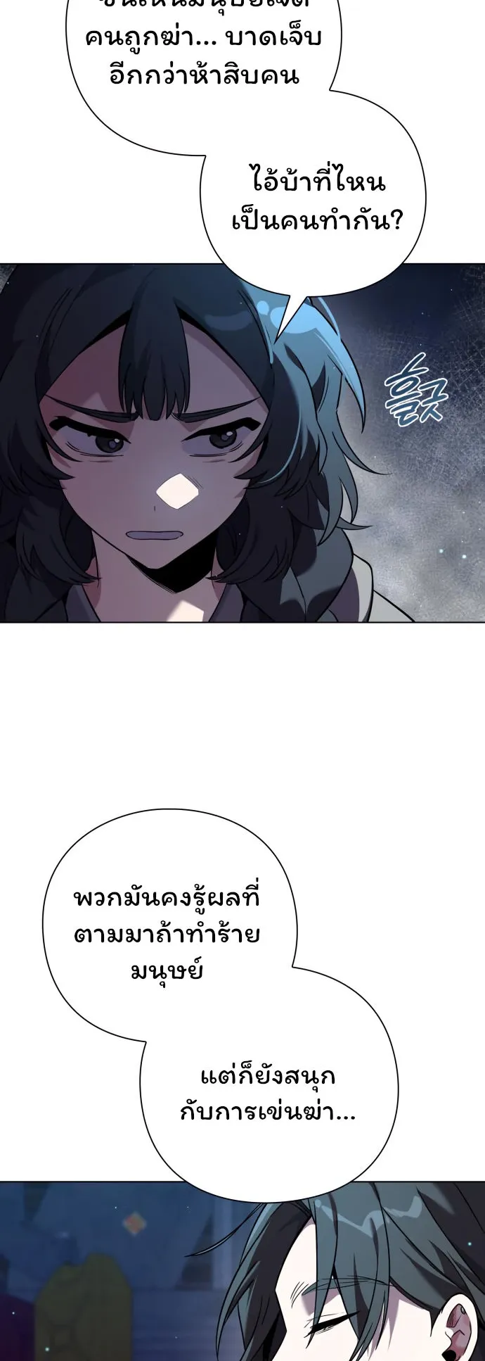 Night of the Ogre ตอนที่ 8 หน้า 41