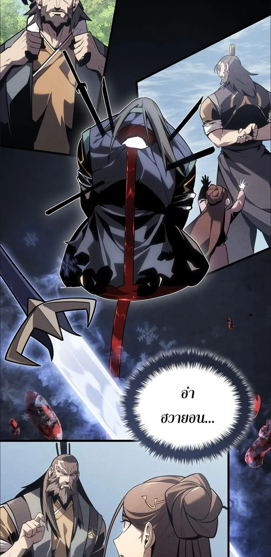 Ice Lord ตอนที่ 1 หน้า 22
