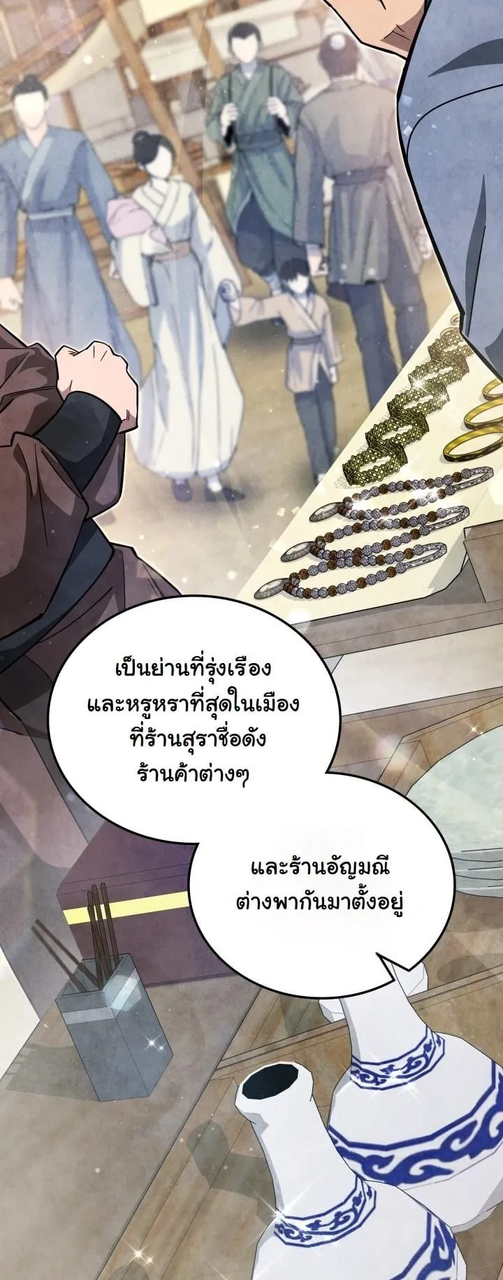 How to Survive as a Martial World Civil Servant ตอนที่ 4 หน้า 16