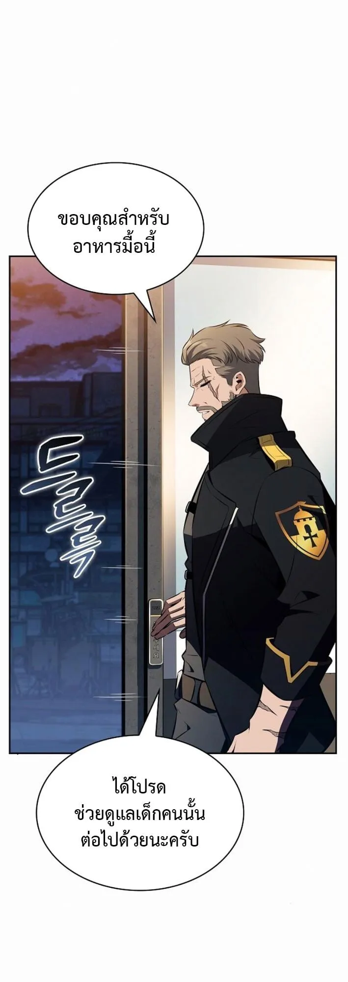 The Demon Slayer’s Restaurant ตอนที่ 10 หน้า 47